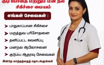 Best Rehabilitation Centre in Tirupur – Latchiyam Life Care Trust