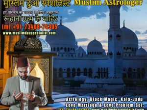 Muslim Astrologer Vashikaran & Black Magic Love Problem Specialist in India +91-73408-74305 https://