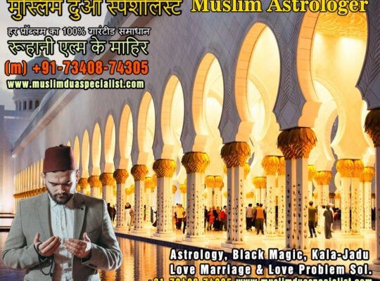 Muslim Astrologer Vashikaran & Black Magic Love Problem Specialist in India +91-73408-74305 https://