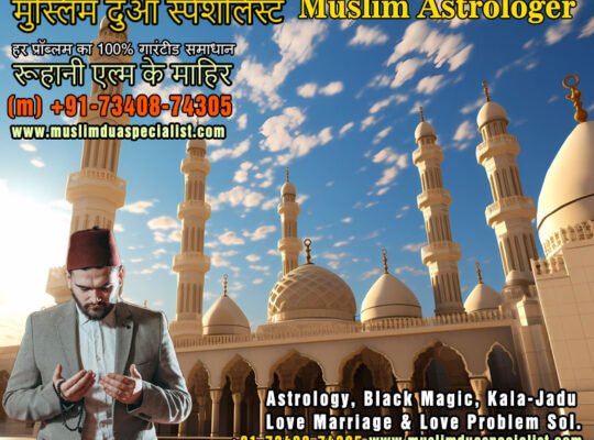Muslim Astrologer Vashikaran & Black Magic Love Problem Specialist in India +91-73408-74305 https://