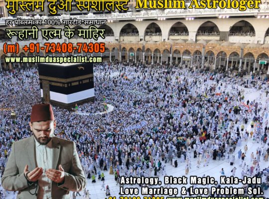 Muslim Astrologer Vashikaran & Black Magic Love Problem Specialist in India +91-73408-74305 https://